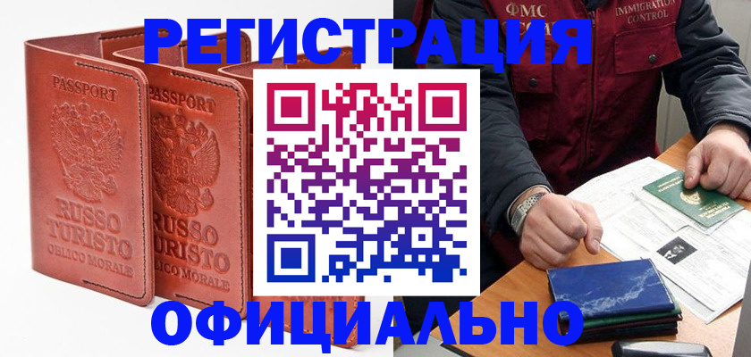 временная регистрация для школы в Старой Руссе