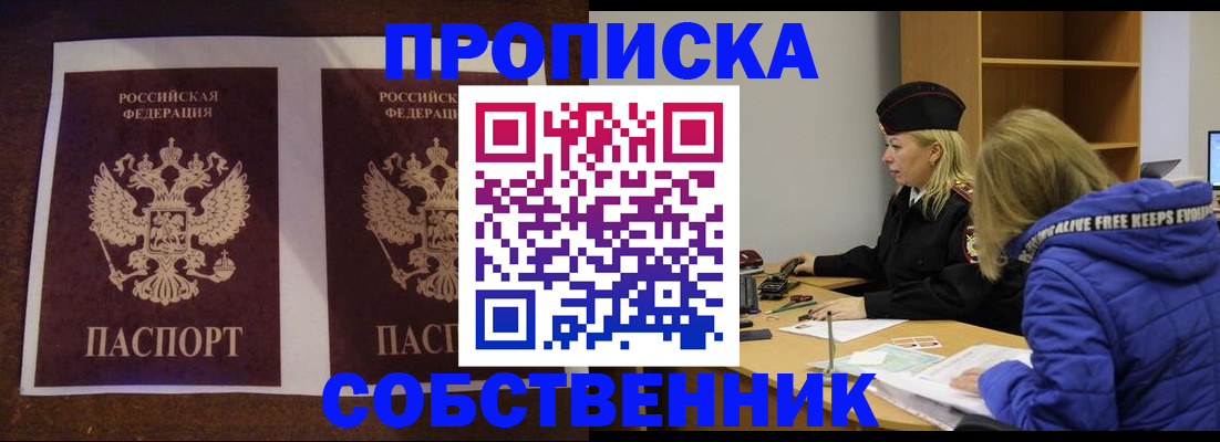 временная регистрация купить в Старой Руссе