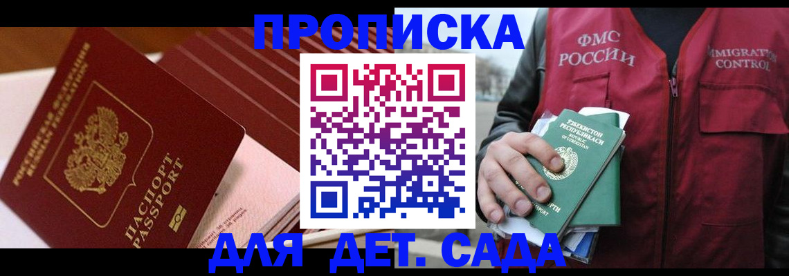 прописка в Старой Руссе