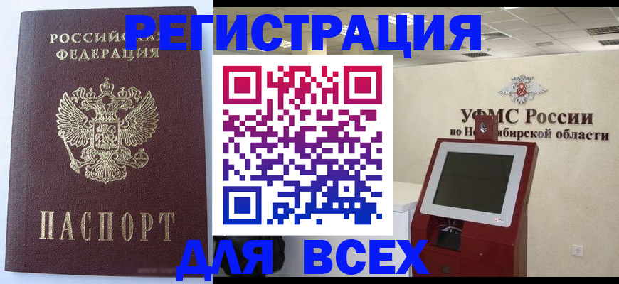 прописка ребенка в Старой Руссе