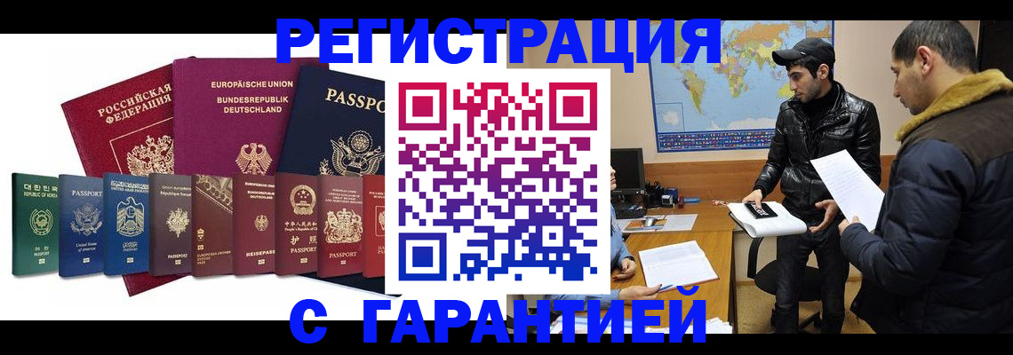 прописка иностранных граждан в Старой Руссе